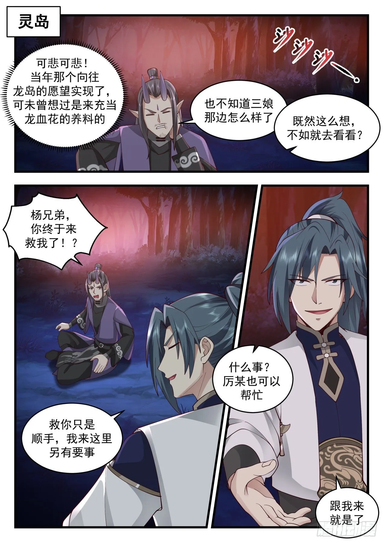 武炼巅峰漫画漫画,2139 龙岛篇-疯狂修炼5图