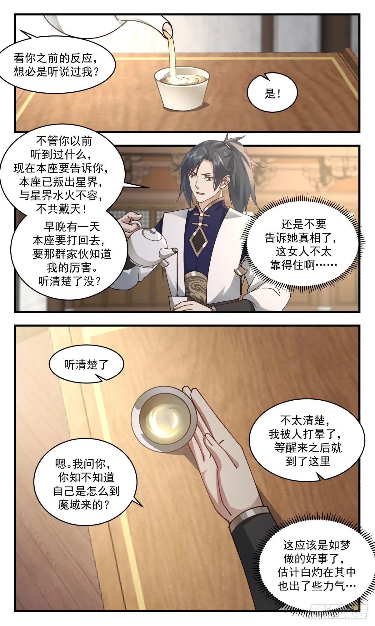 武炼巅峰免费听书完结漫画,2383 人魔大战篇---糖衣炮弹4图