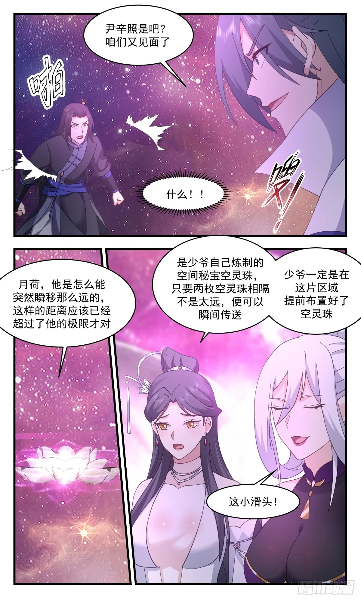 武炼巅峰漫画漫画,2738 血妖洞天篇-大凶之地3图