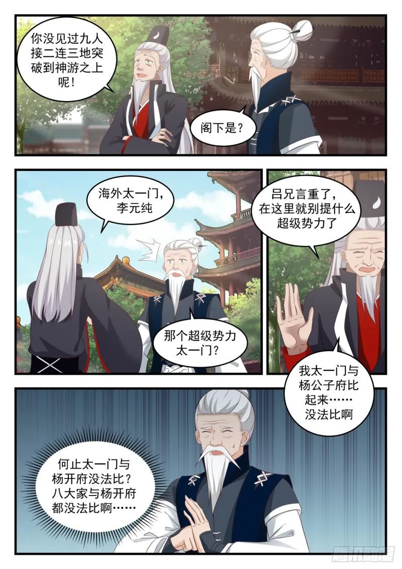 武炼巅峰免费听书完结漫画,545 起飞5图