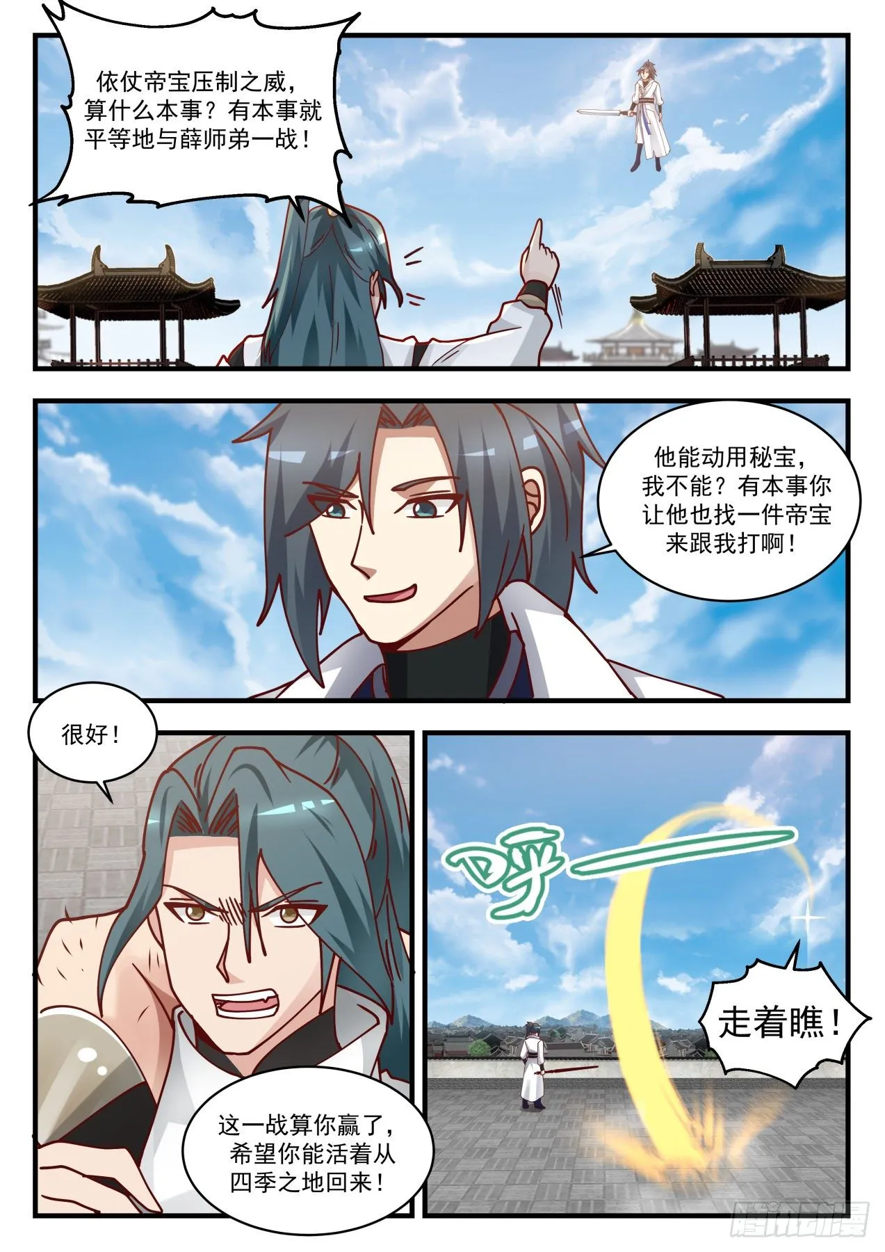 武炼巅峰漫画漫画,1723 人才辈出1图