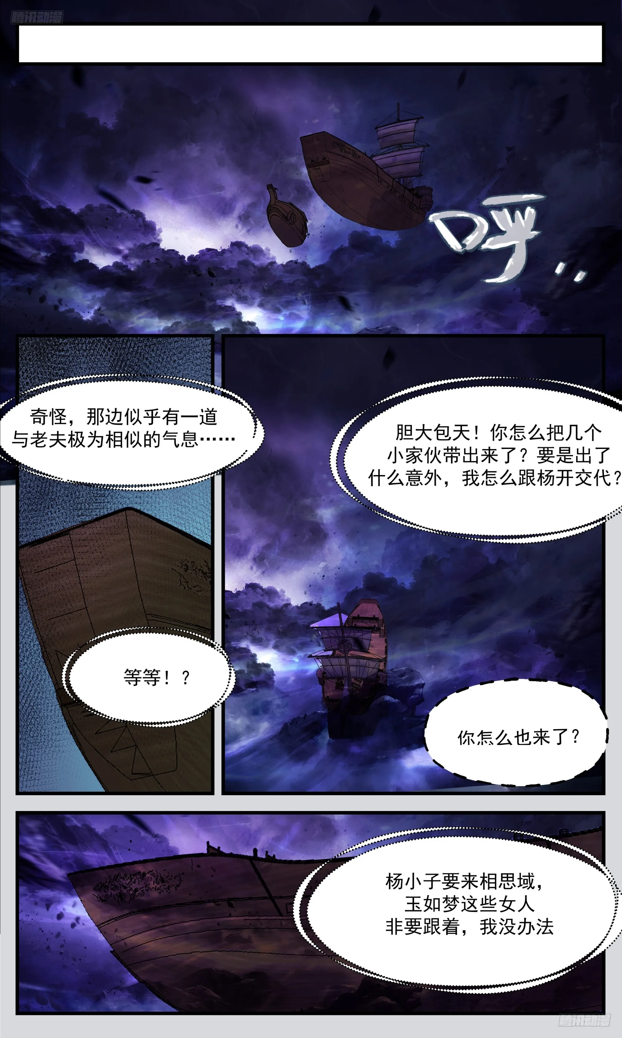 武炼巅峰漫画漫画,3371 人族远征篇-小家伙们2图