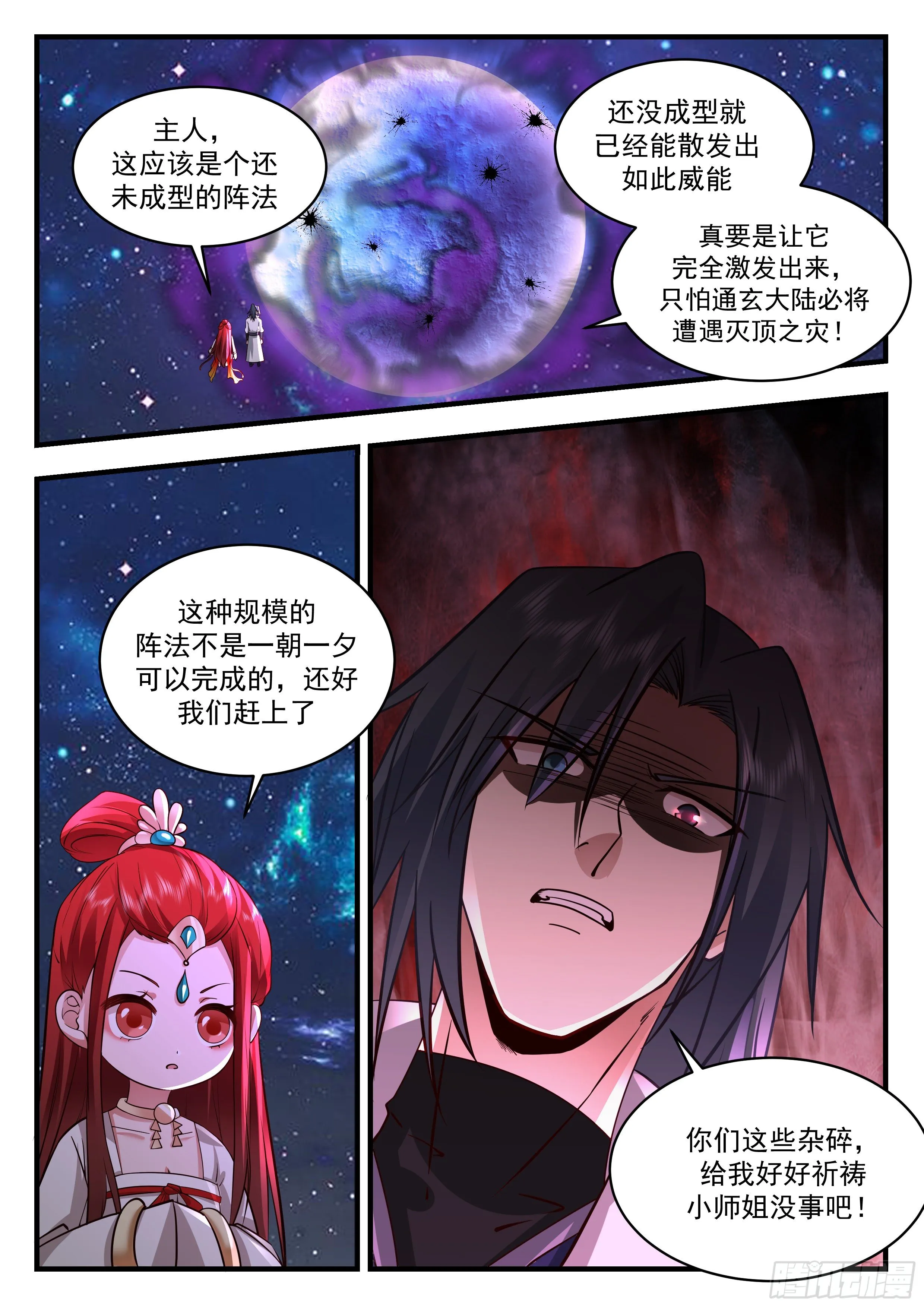 武炼巅峰漫画,2205 守卫恒罗篇-从天而降的掌法3图