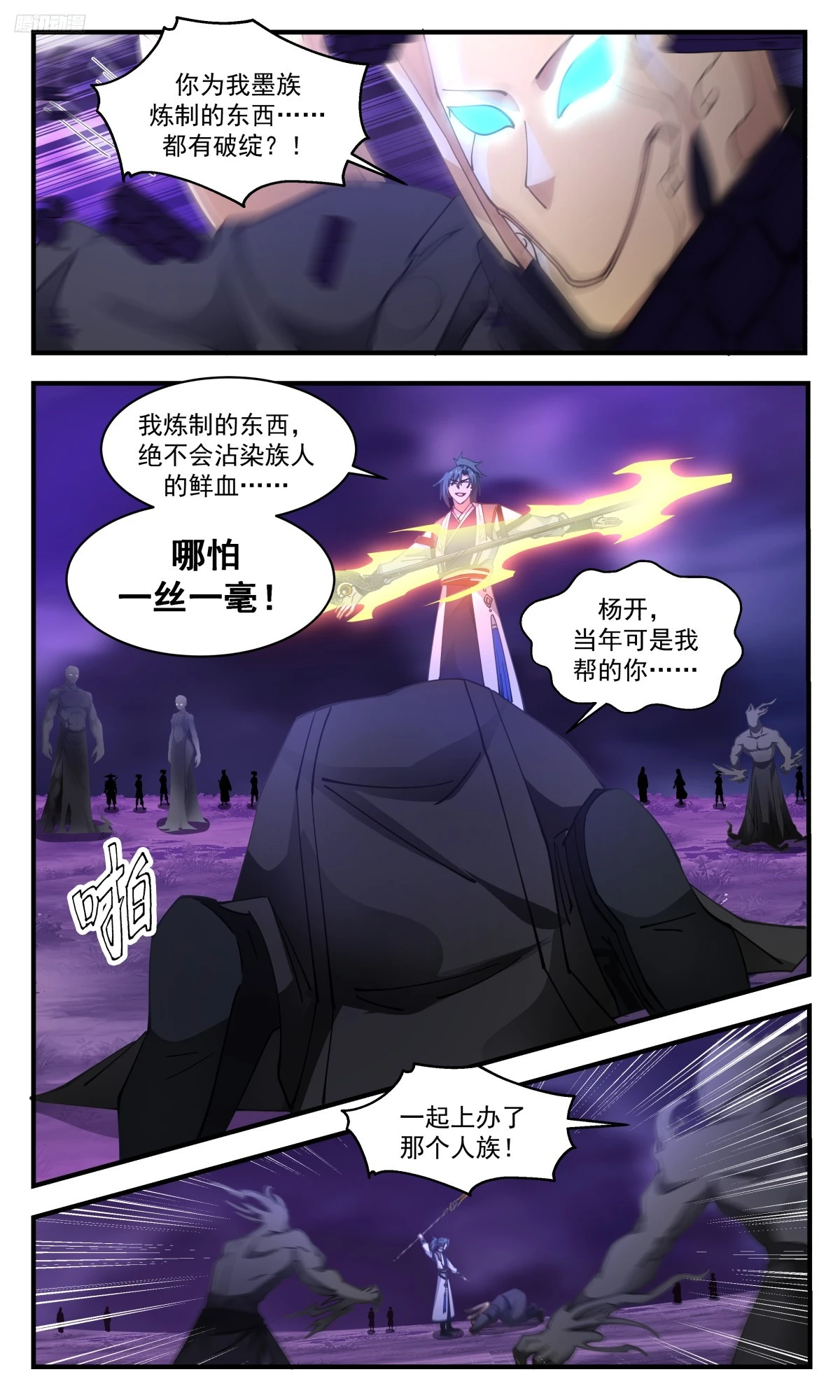 武炼巅峰免费听书完结漫画,3141 墨之战场篇-又有意外收获1图