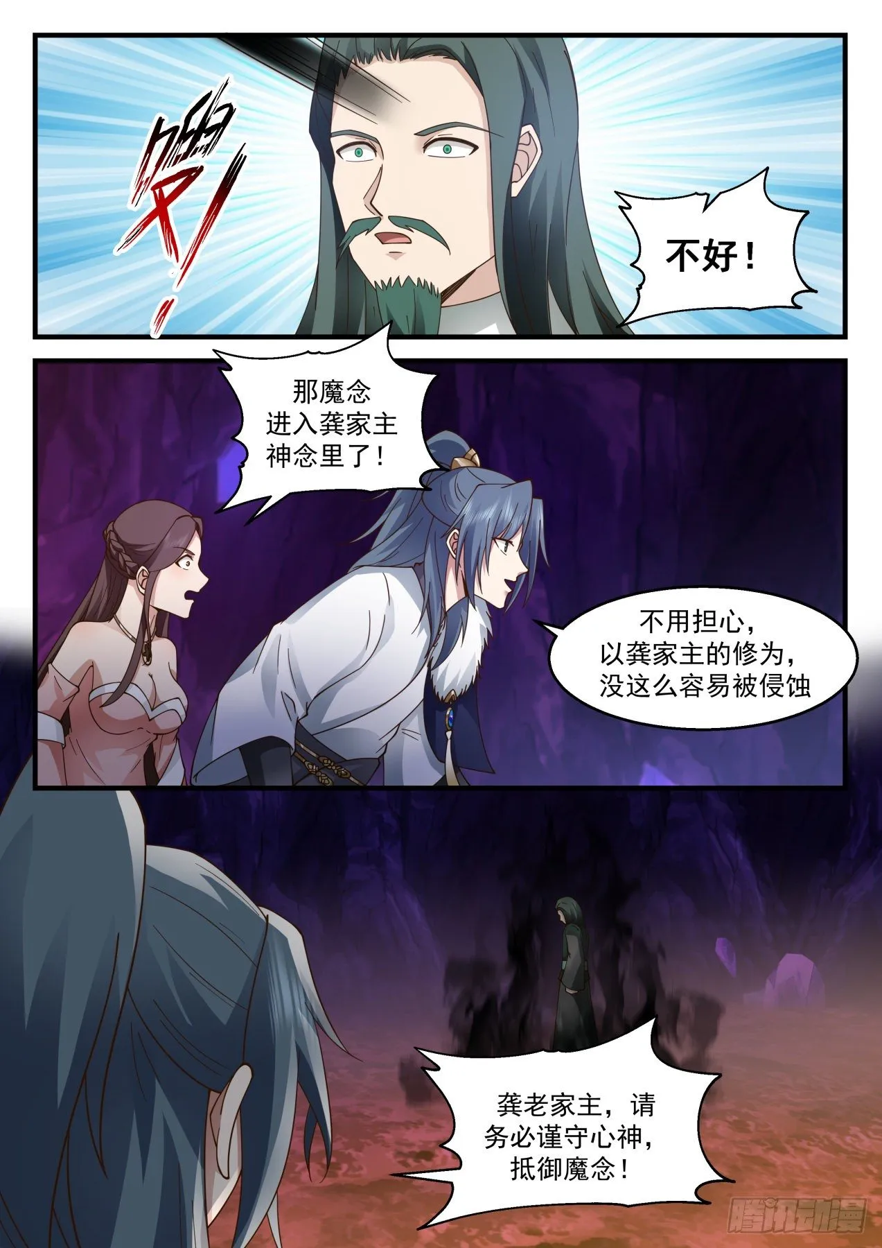 武炼巅峰漫画漫画,2071 魔族再现篇-龚刖入魔1图