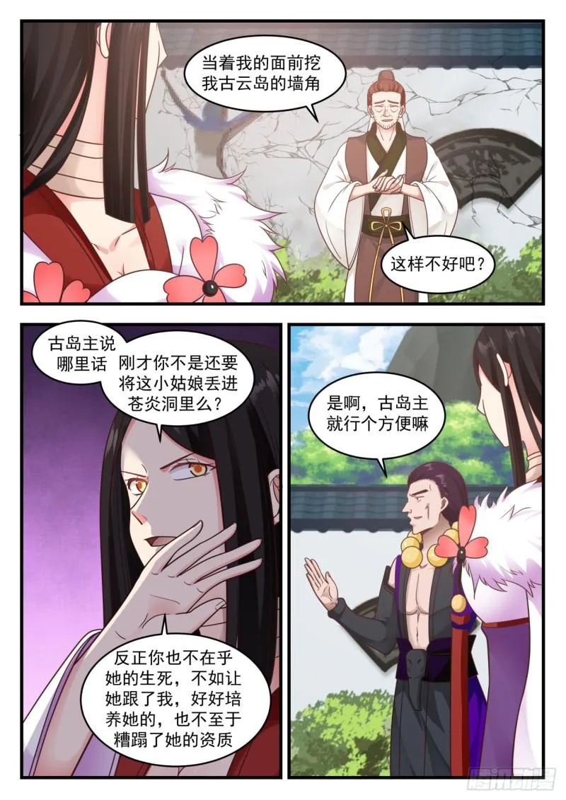 武炼巅峰漫画漫画,570 飞黄腾达5图