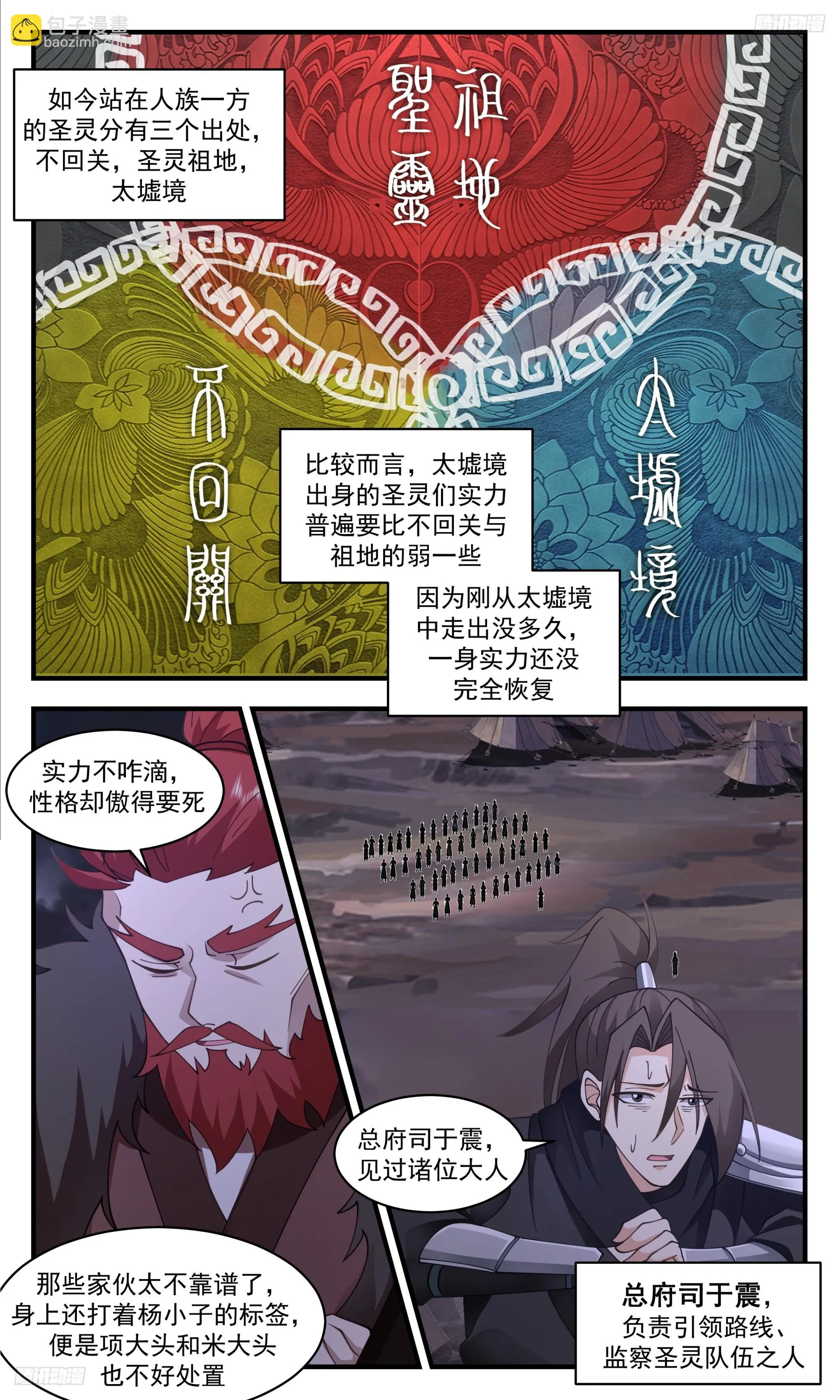 武炼巅峰漫画漫画,3358 人族远征篇-圣灵来袭5图