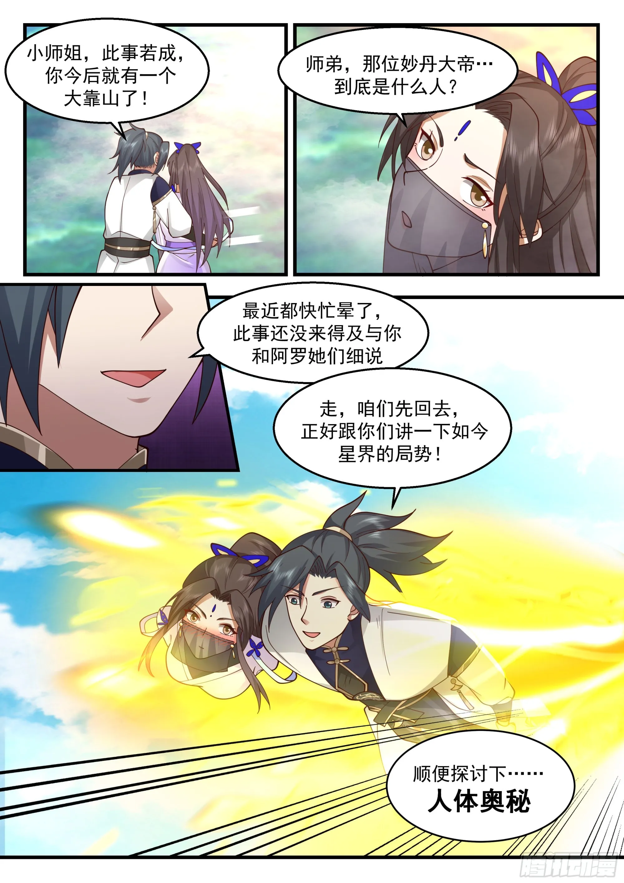 武炼巅峰动漫在线观看漫画,2247 统一北域篇---药灵圣体3图