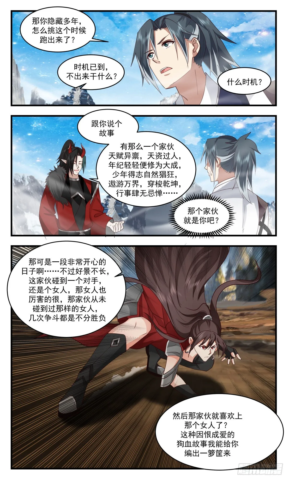 武炼巅峰免费听书完结漫画,2527 人魔大战篇---无双界4图