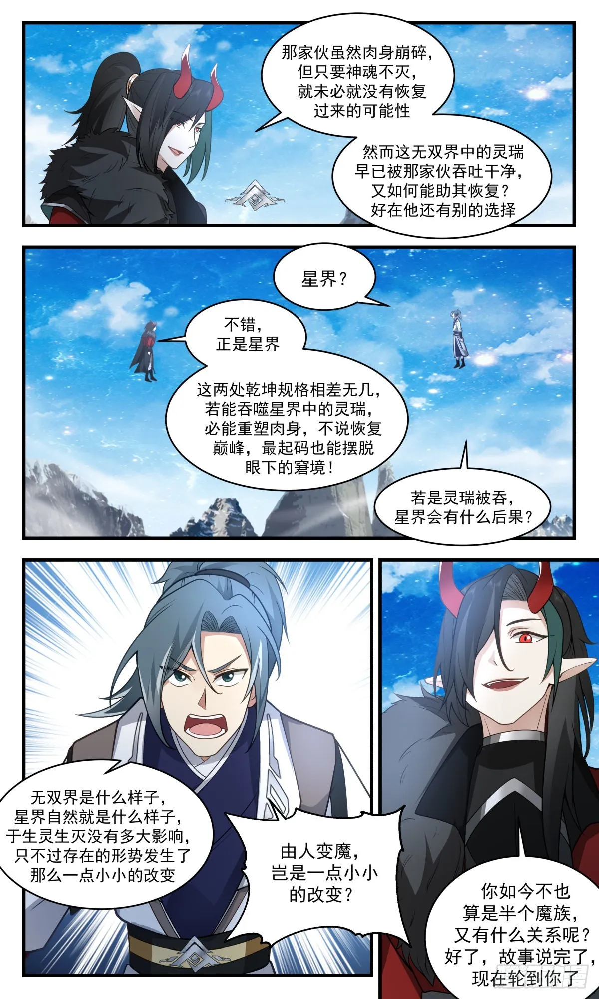 武炼巅峰免费听书完结漫画,2527 人魔大战篇---无双界2图