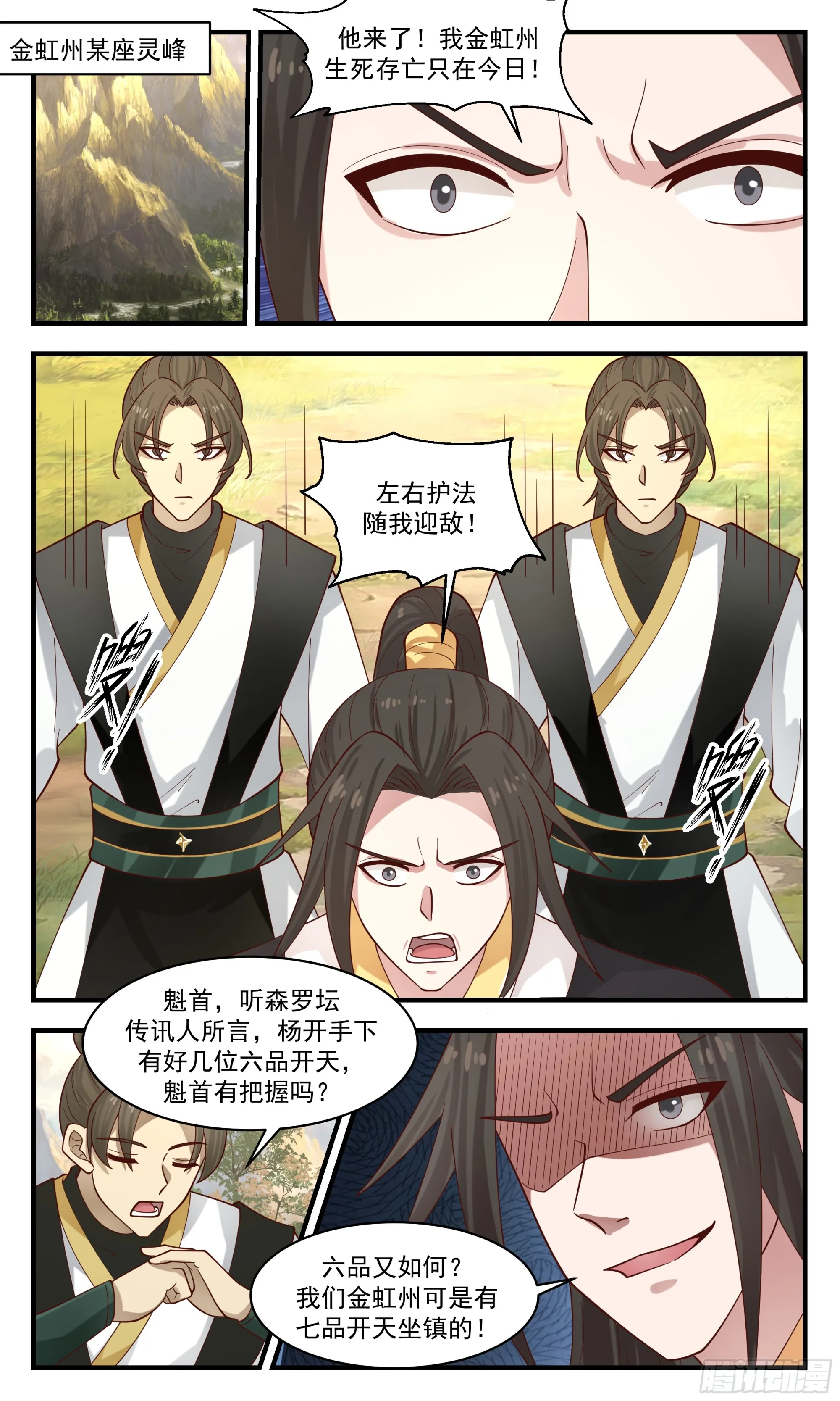 武炼巅峰动漫在线观看漫画,2806 罪星之争篇-七品开天4图