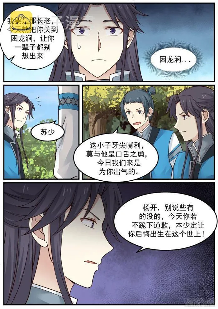 武炼巅峰漫画漫画,24 我让你三招4图