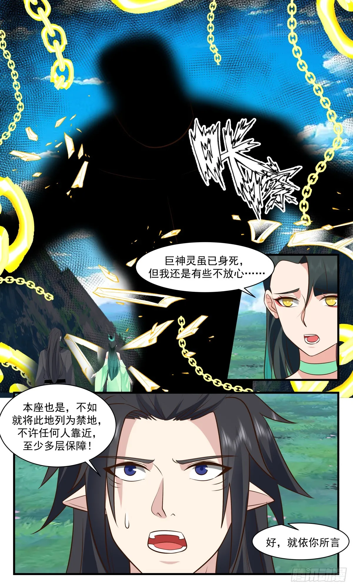 武炼巅峰漫画漫画,2931 重返破碎天篇-功成身退1图