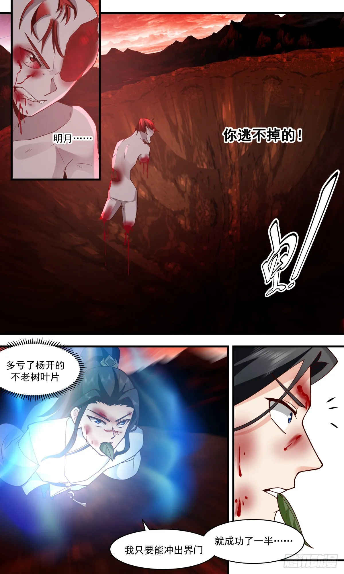 武炼巅峰免费听书完结漫画,2422 人魔大战篇---以命搏命5图