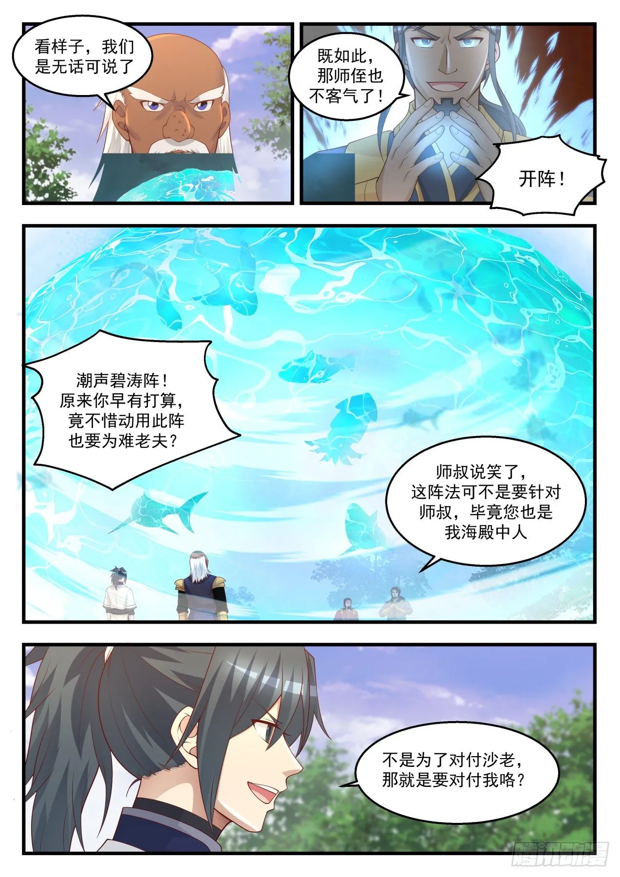 武炼巅峰免费听书完结漫画,1443 冥顽不灵2图