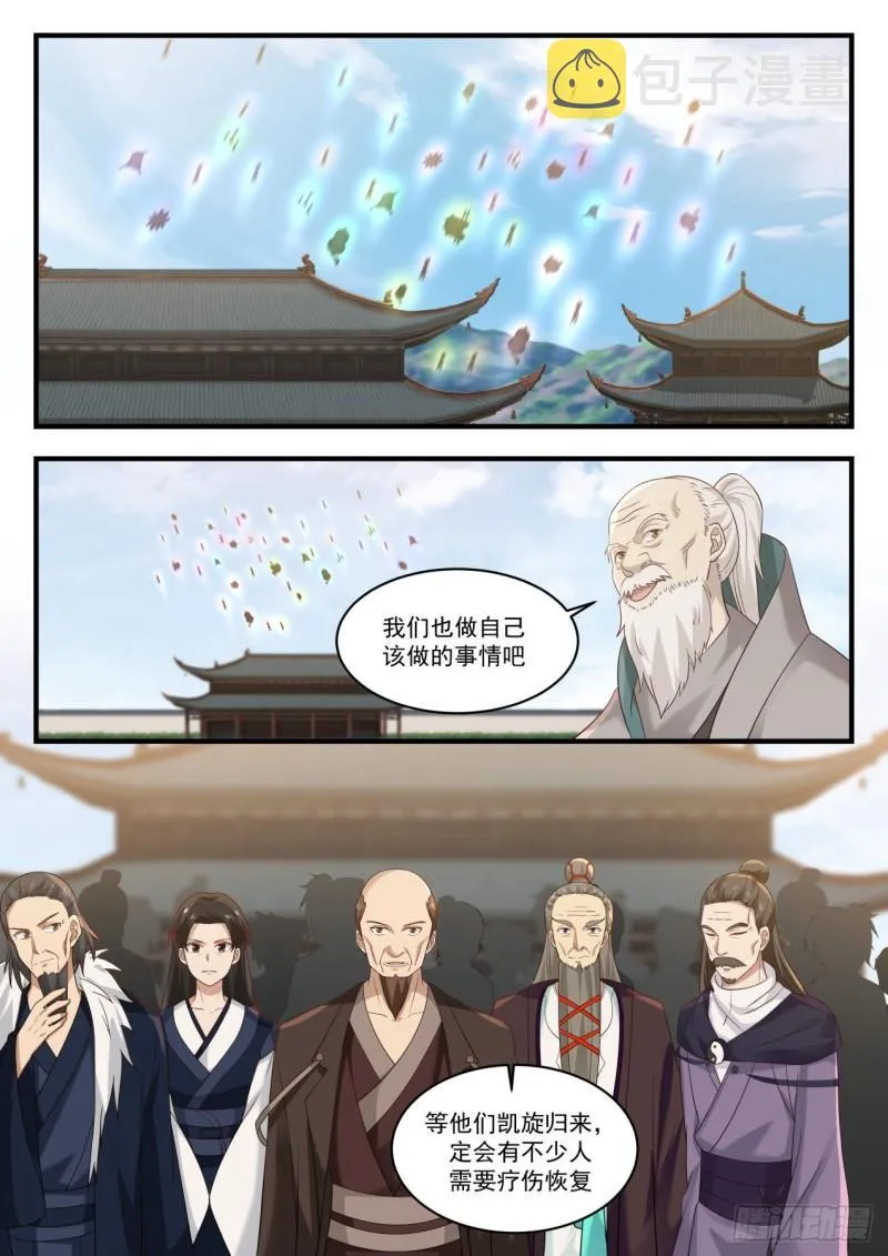 武炼巅峰动漫在线观看全集免费星辰影院漫画,833 祝旗开得胜3图