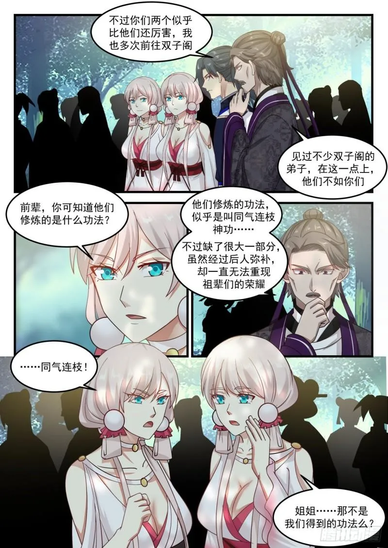 武炼巅峰动漫在线观看全集免费星辰影院漫画,810 回圣地4图