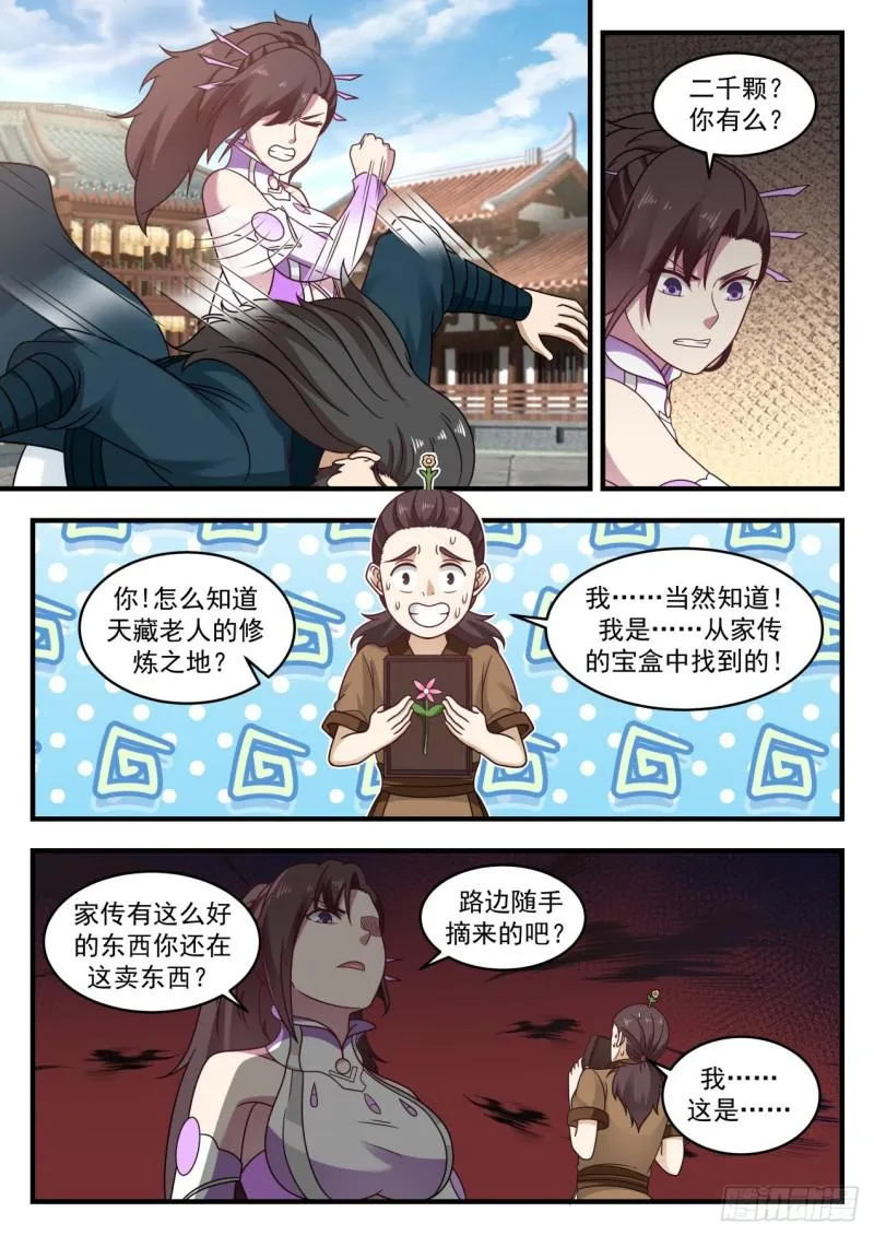 武炼巅峰动漫在线观看全集免费星辰影院漫画,595 第一次炼丹4图