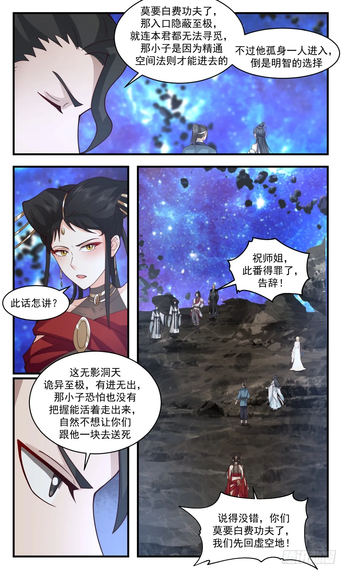 武炼巅峰漫画,2788 破碎天篇-反戈一击5图