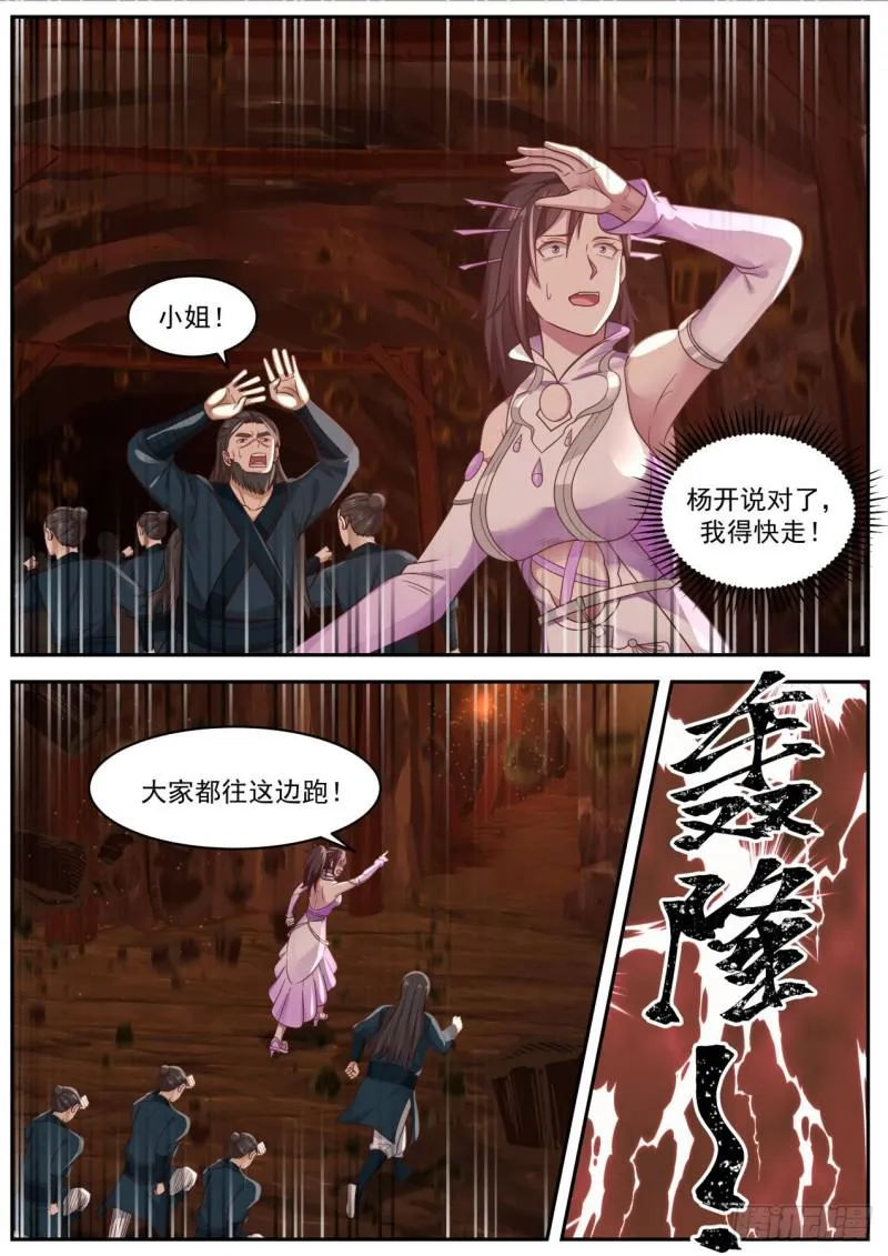 武炼巅峰漫画漫画,603 此地不宜久留2图