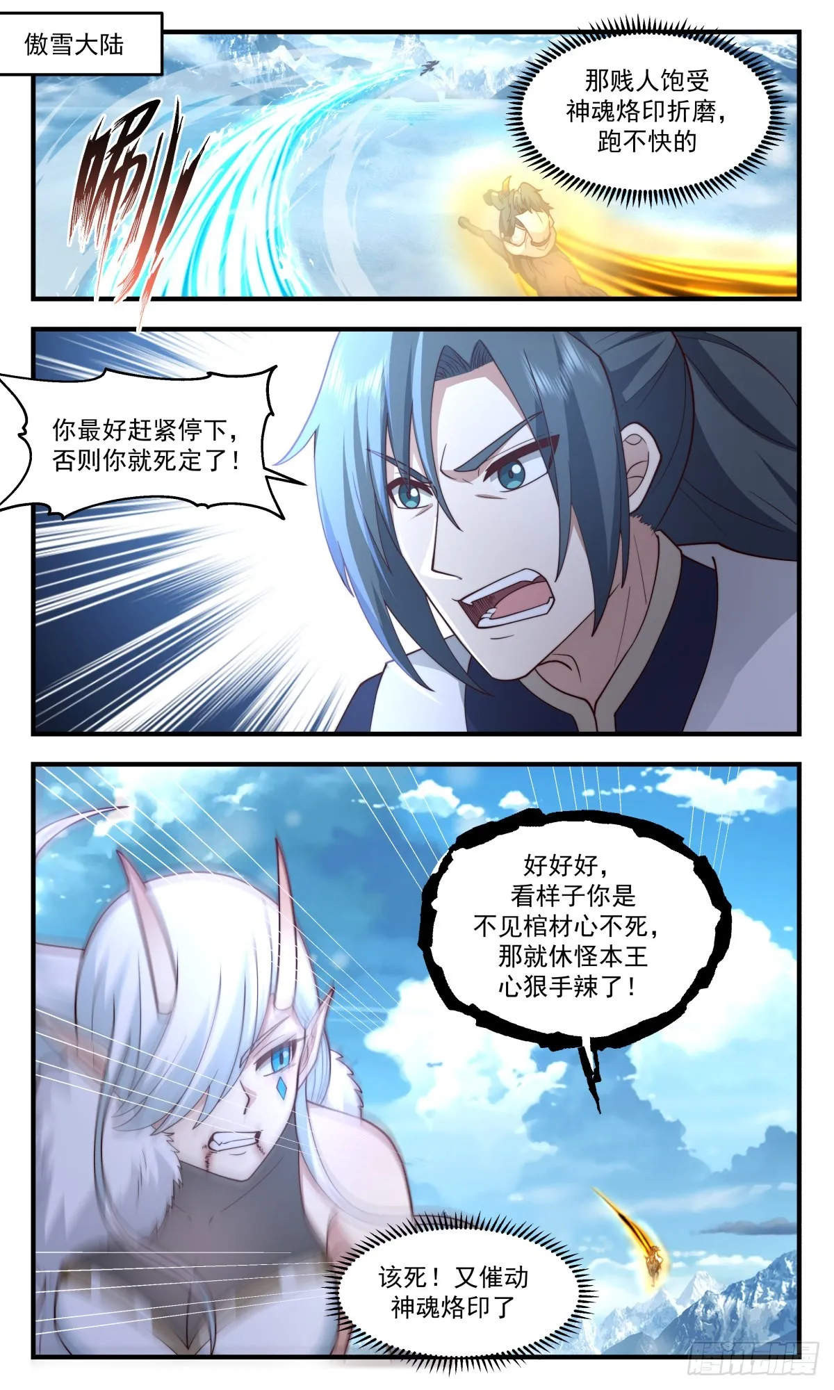 武炼巅峰漫画漫画,2453 人魔大战篇---她插翅难飞2图