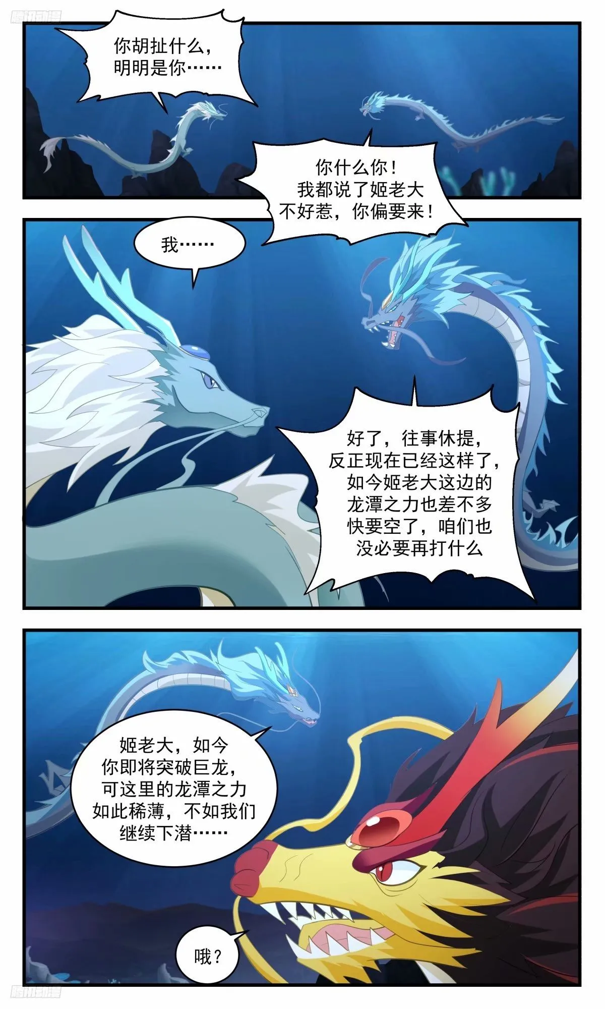 武炼巅峰漫画,3230 龙翔九天篇-晋升古龙4图