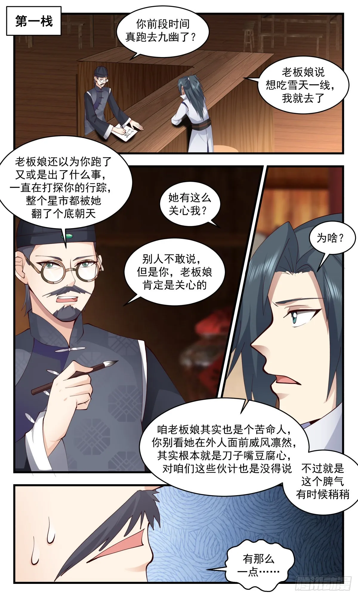 武炼巅峰漫画,2635 第一栈篇-出言不逊2图