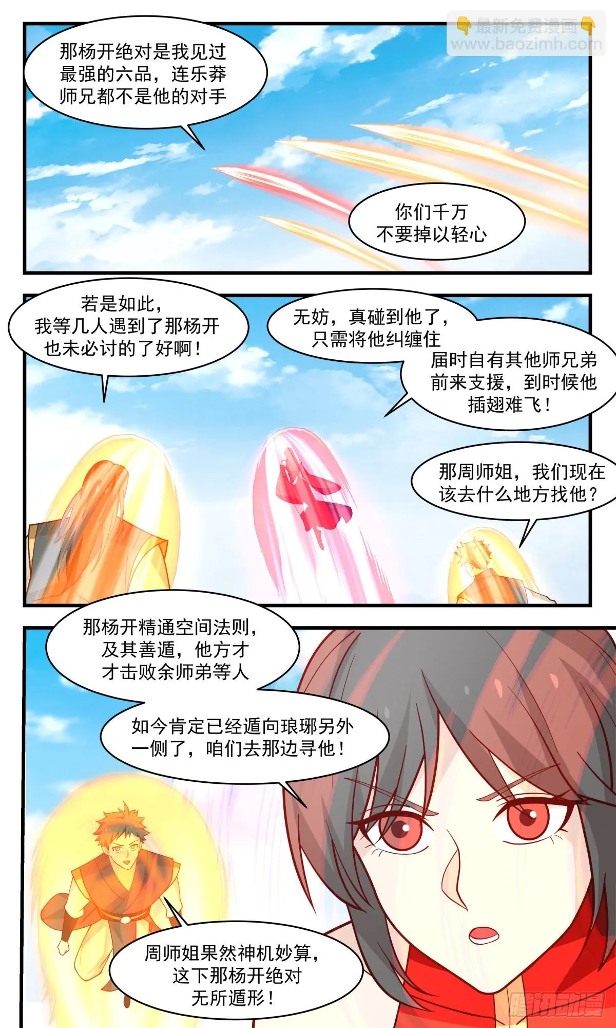 武炼巅峰免费听书完结漫画,2957 墨族初现篇-疗伤丹了解一下4图