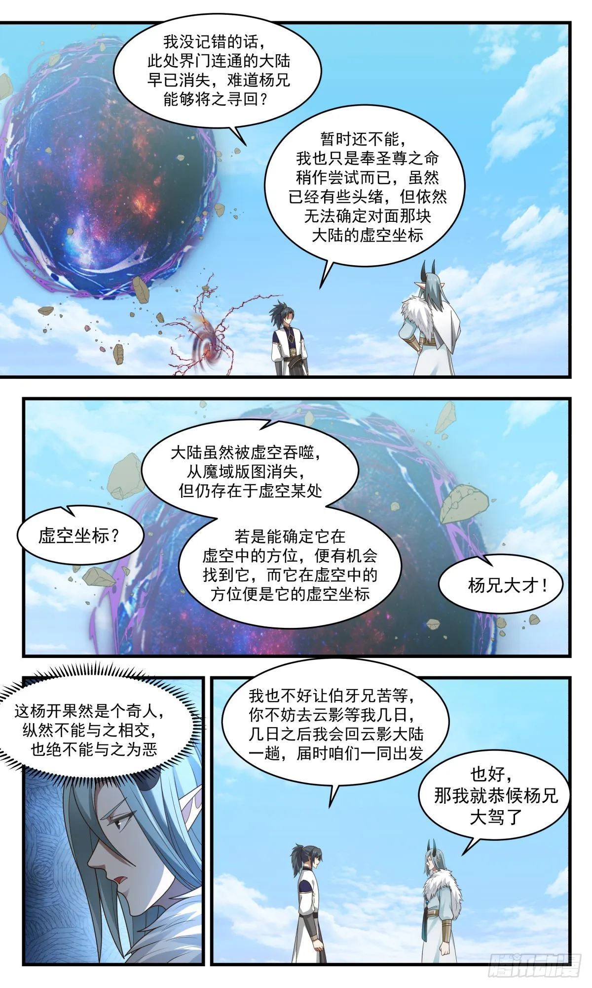 武炼巅峰免费听书完结漫画,2402 人魔大战篇---大军过境2图