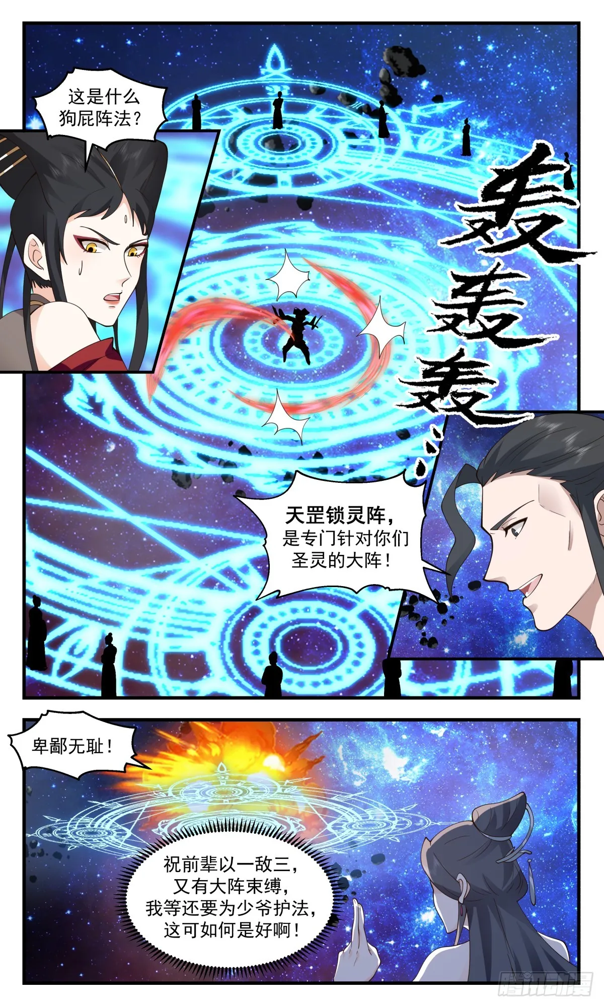 武炼巅峰漫画,2784 破碎天篇-天罡锁灵阵4图