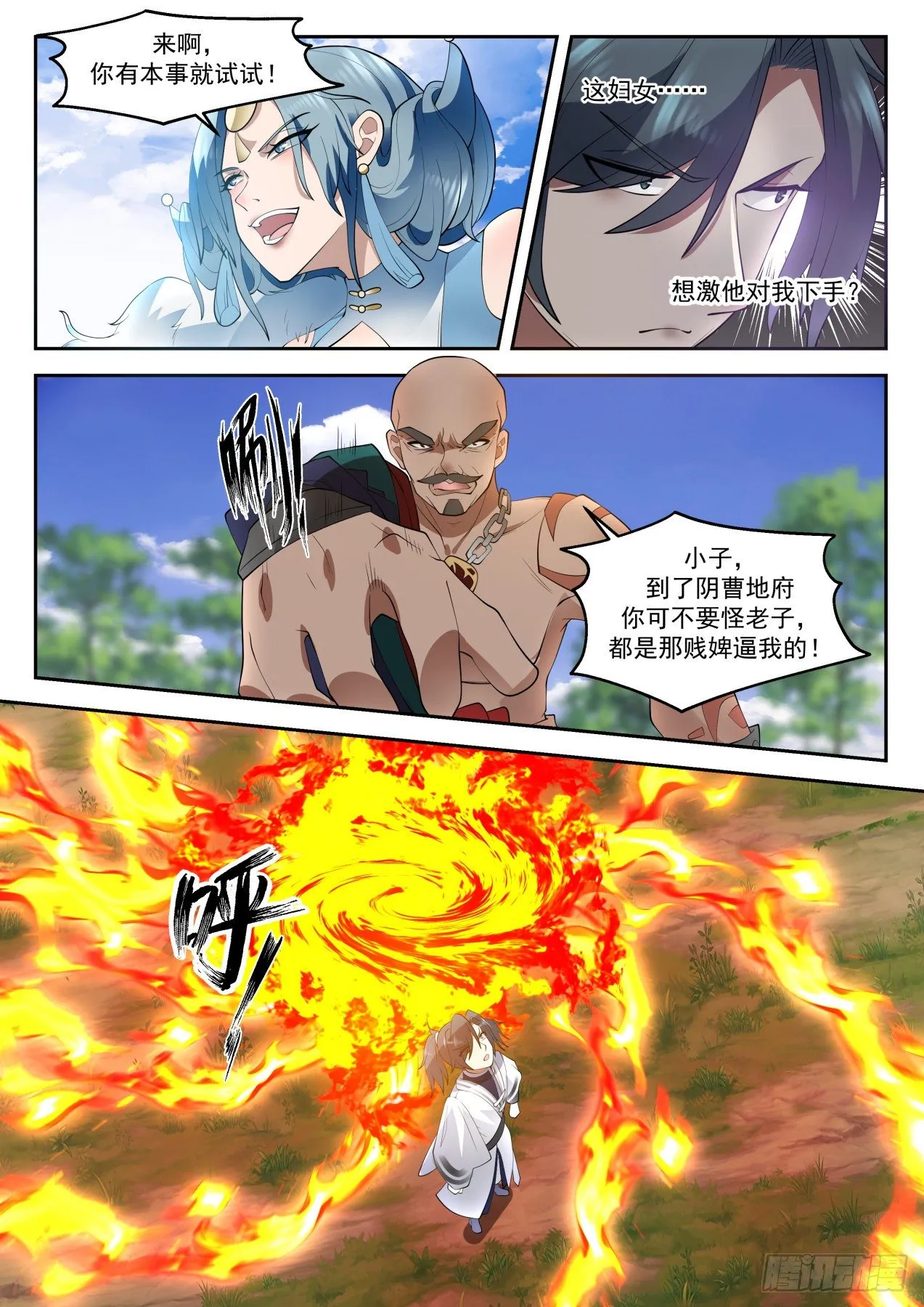 武炼巅峰漫画漫画,1315 公平的提议3图