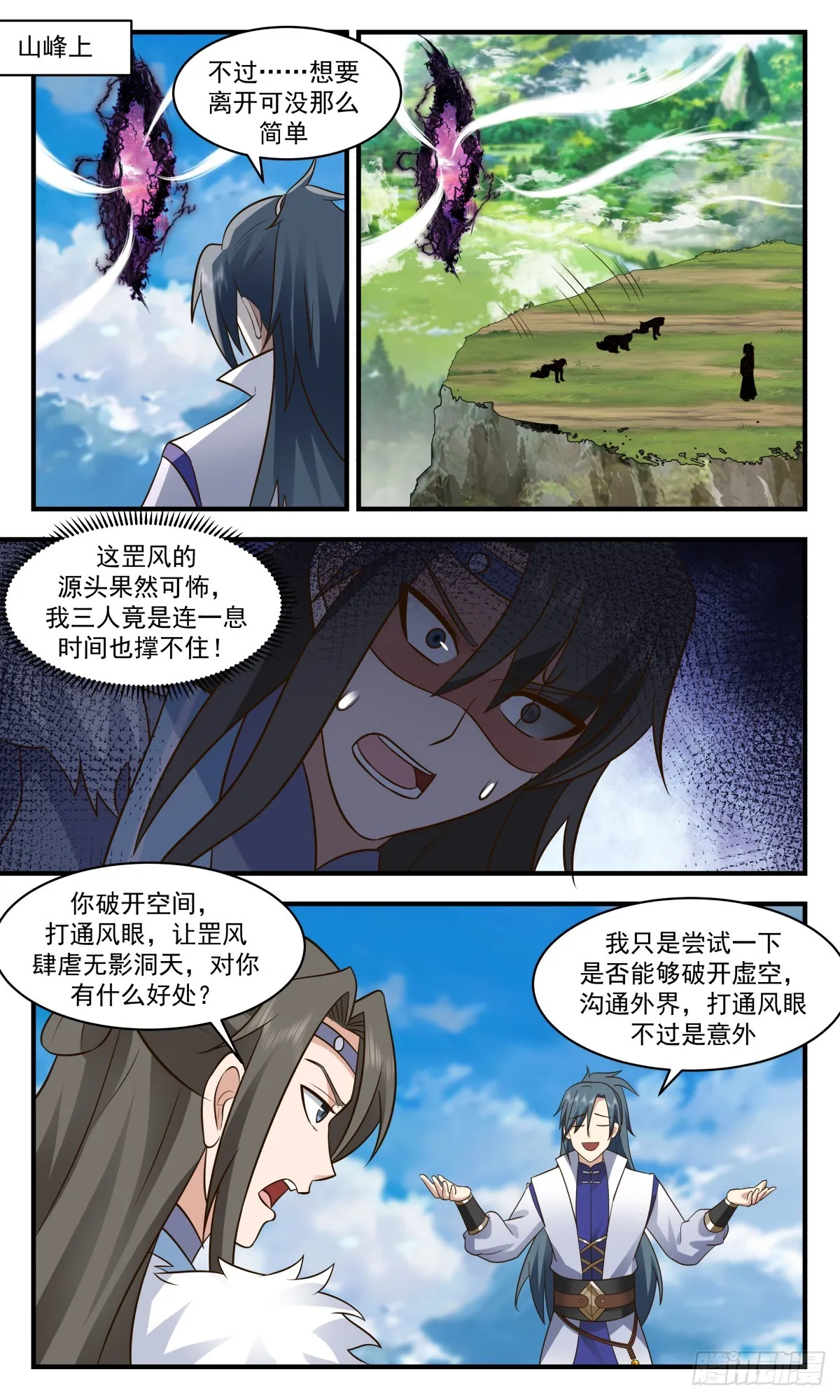 武炼巅峰动漫在线观看全集免费星辰影院漫画,2801 破碎天篇-被迫臣服2图