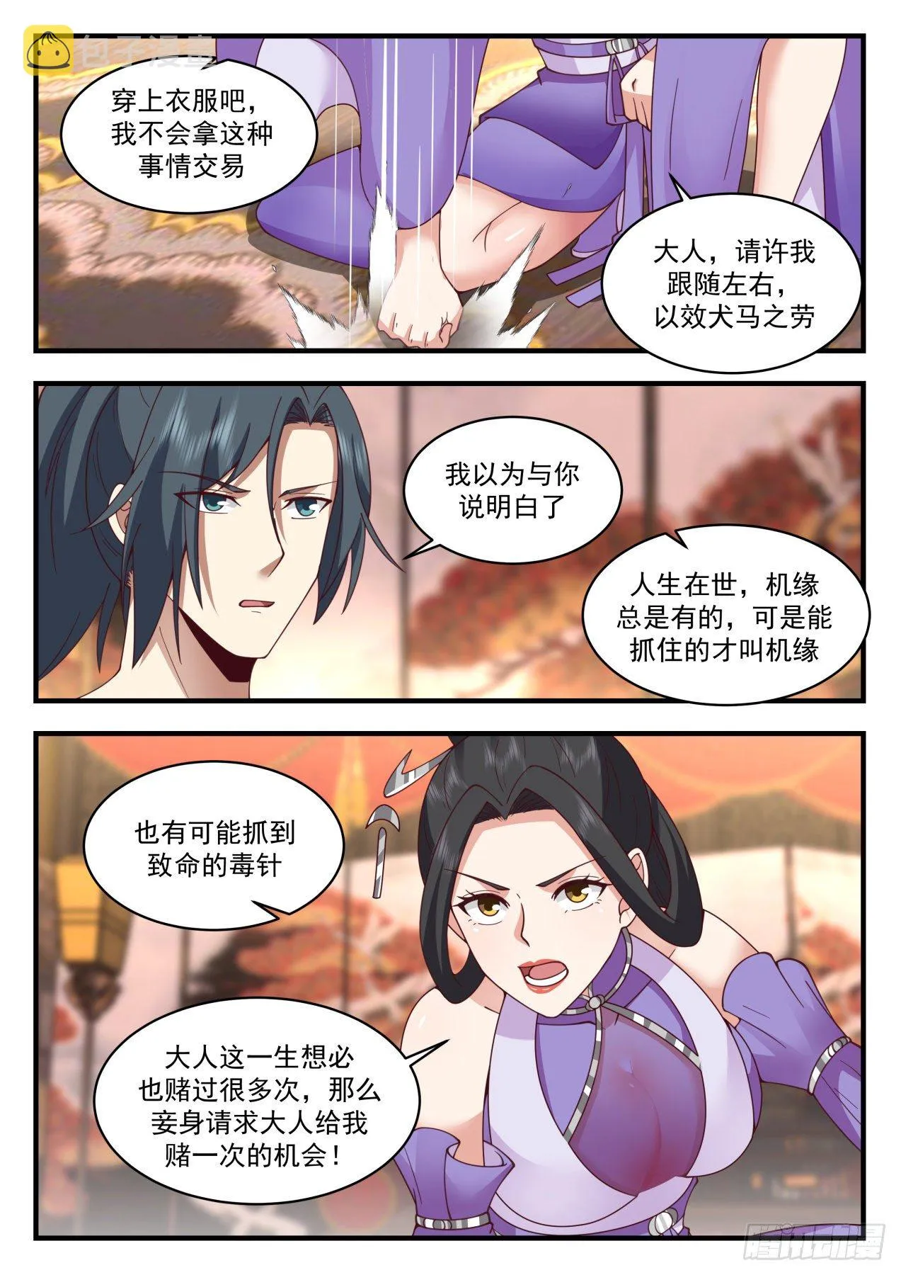 武炼巅峰免费听书完结漫画,2163 祖域篇-不同的道2图