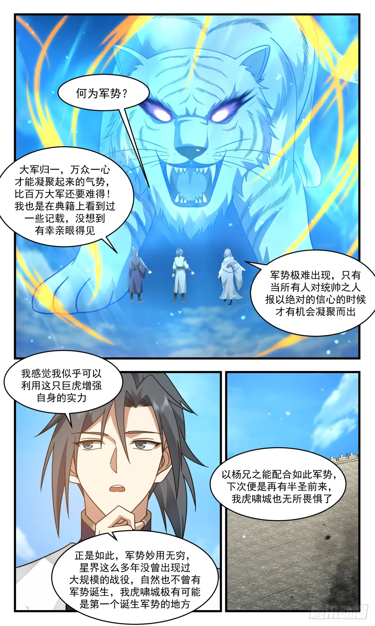 武炼巅峰动漫在线观看全集免费星辰影院漫画,2354 人魔大战篇---军势难挡3图