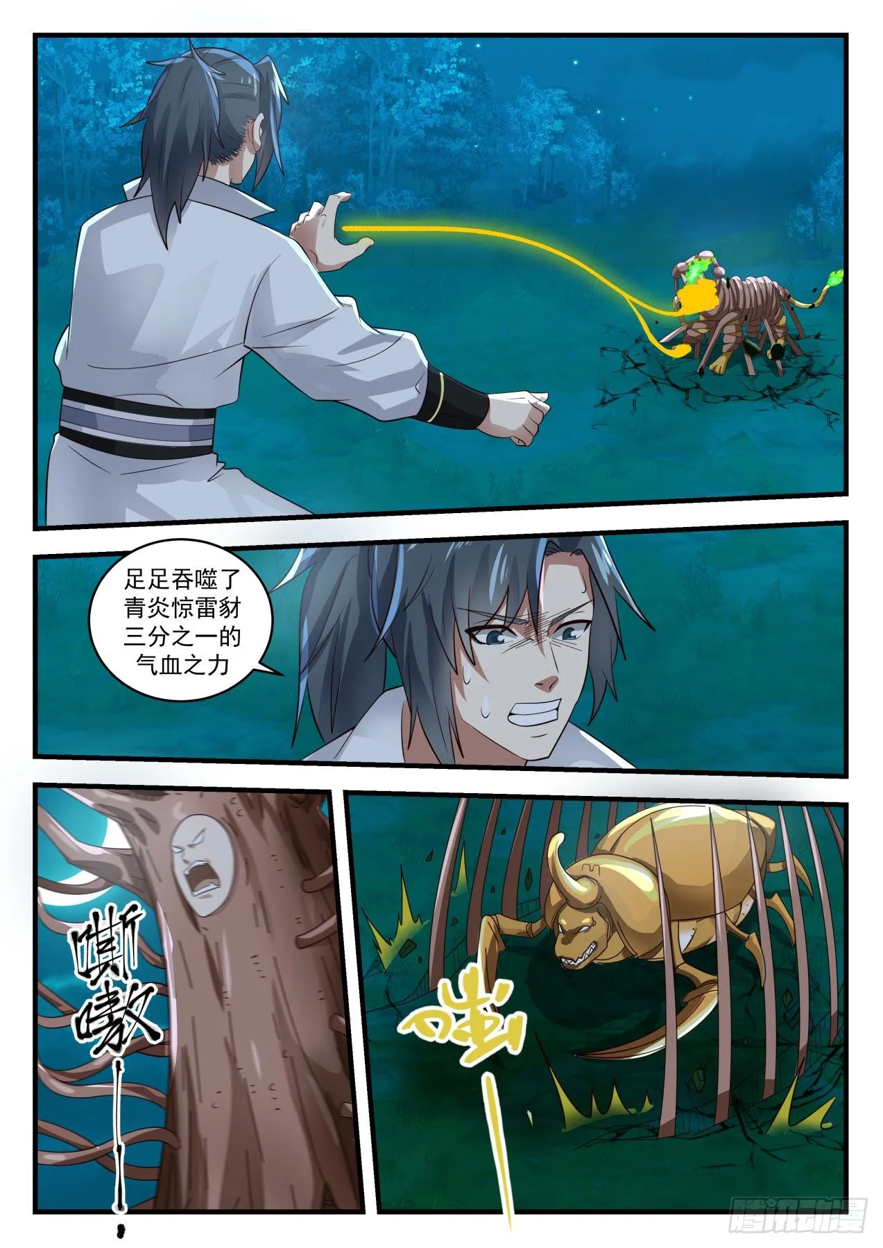 武炼巅峰漫画漫画,1638 克星5图