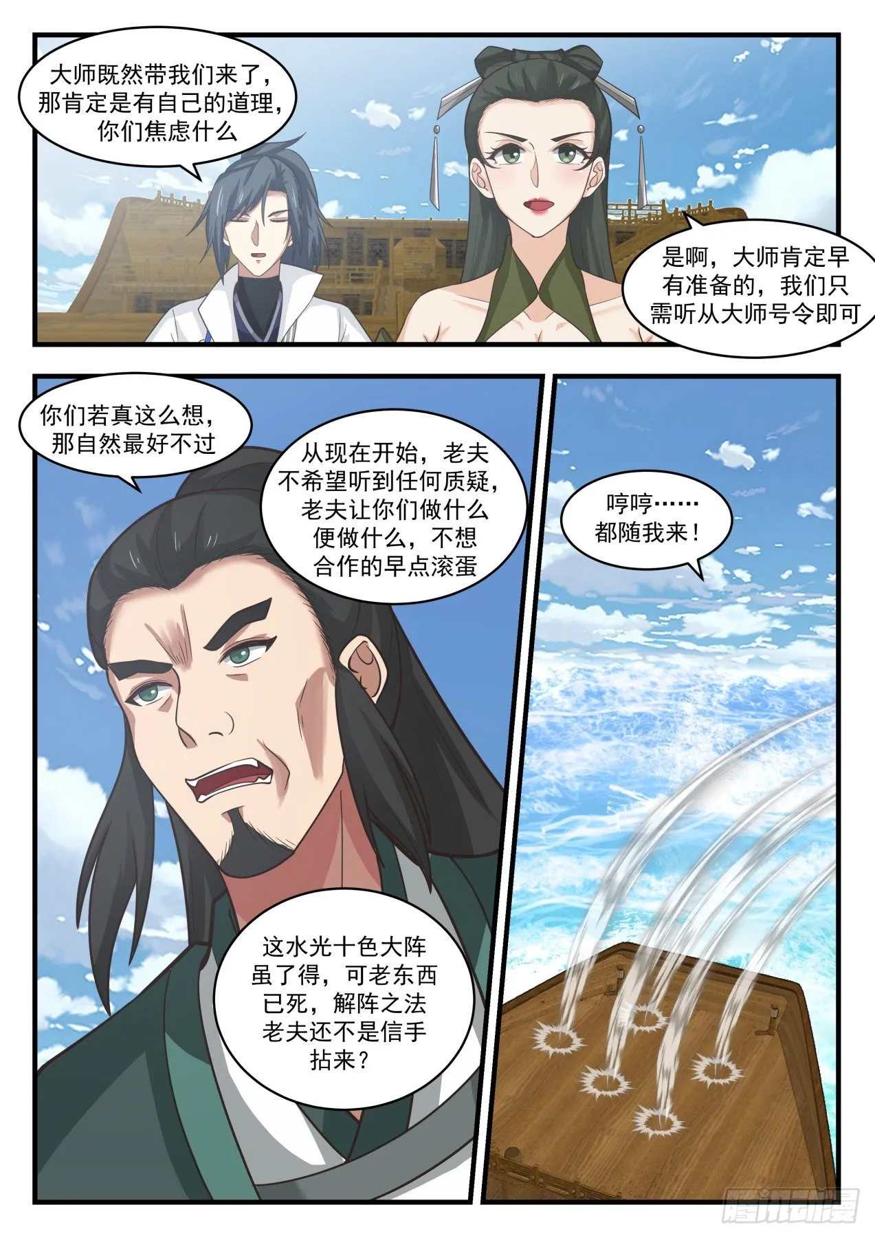 武炼巅峰免费听书完结漫画,1847 寂虚岛篇-帝阵师的老巢3图