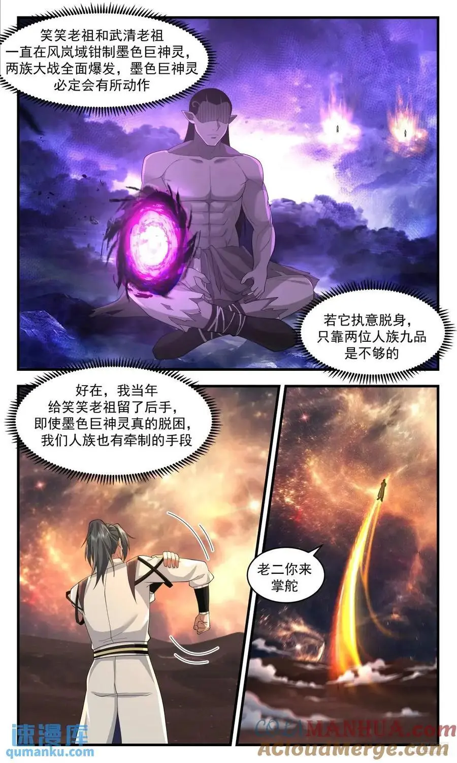 武炼巅峰动漫在线观看全集免费星辰影院漫画,大决战篇-风云突变4图