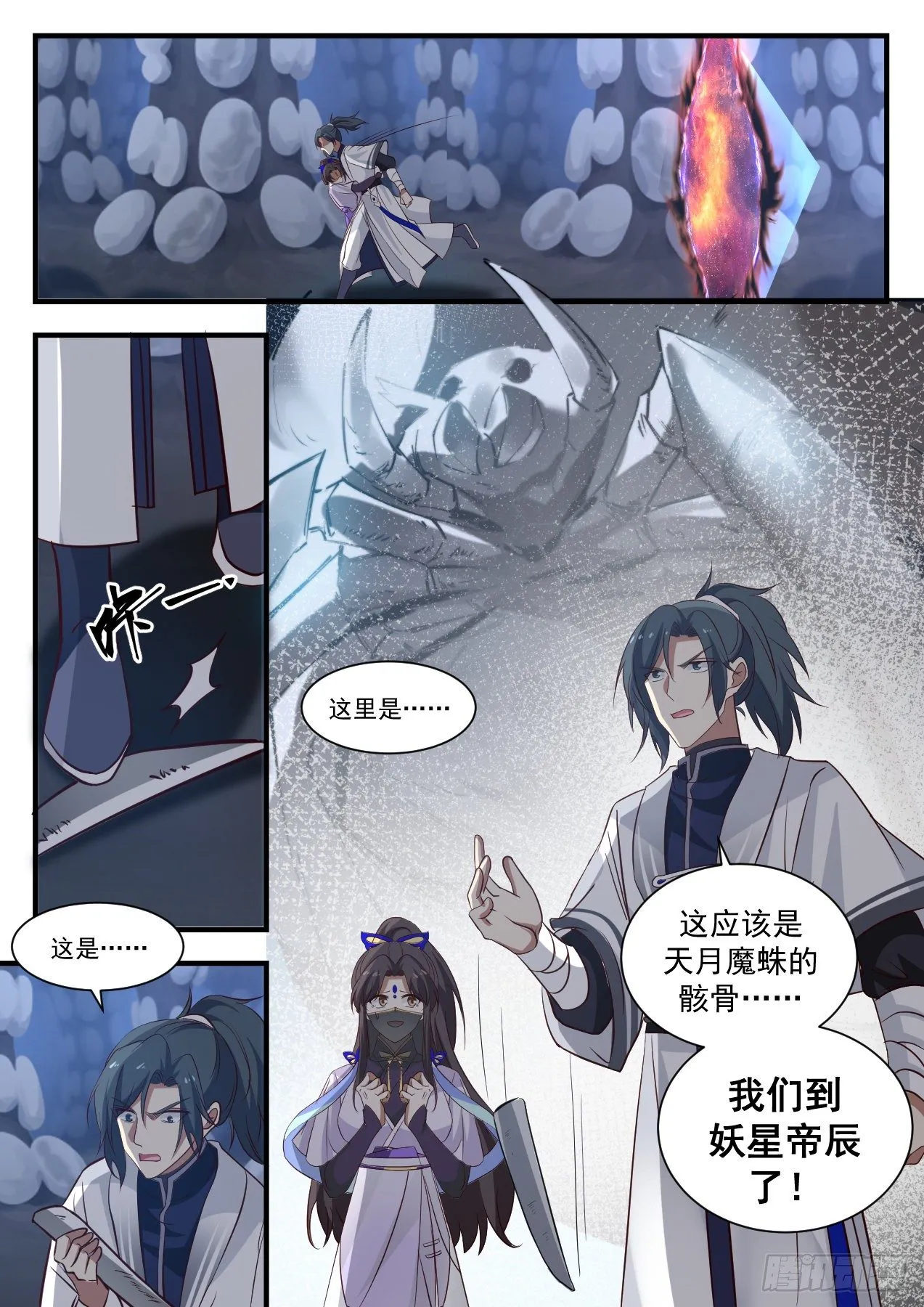 武炼巅峰漫画漫画,1374 捷径3图