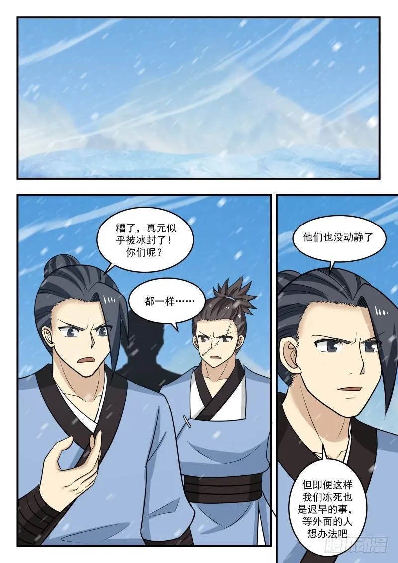 武炼巅峰漫画漫画,461 寒冰结界2图