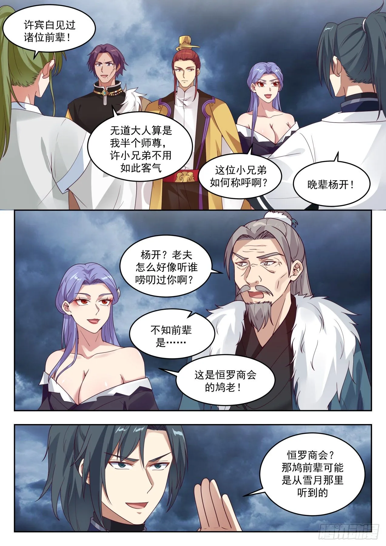 武炼巅峰动漫在线观看漫画,1395 许宾白1图