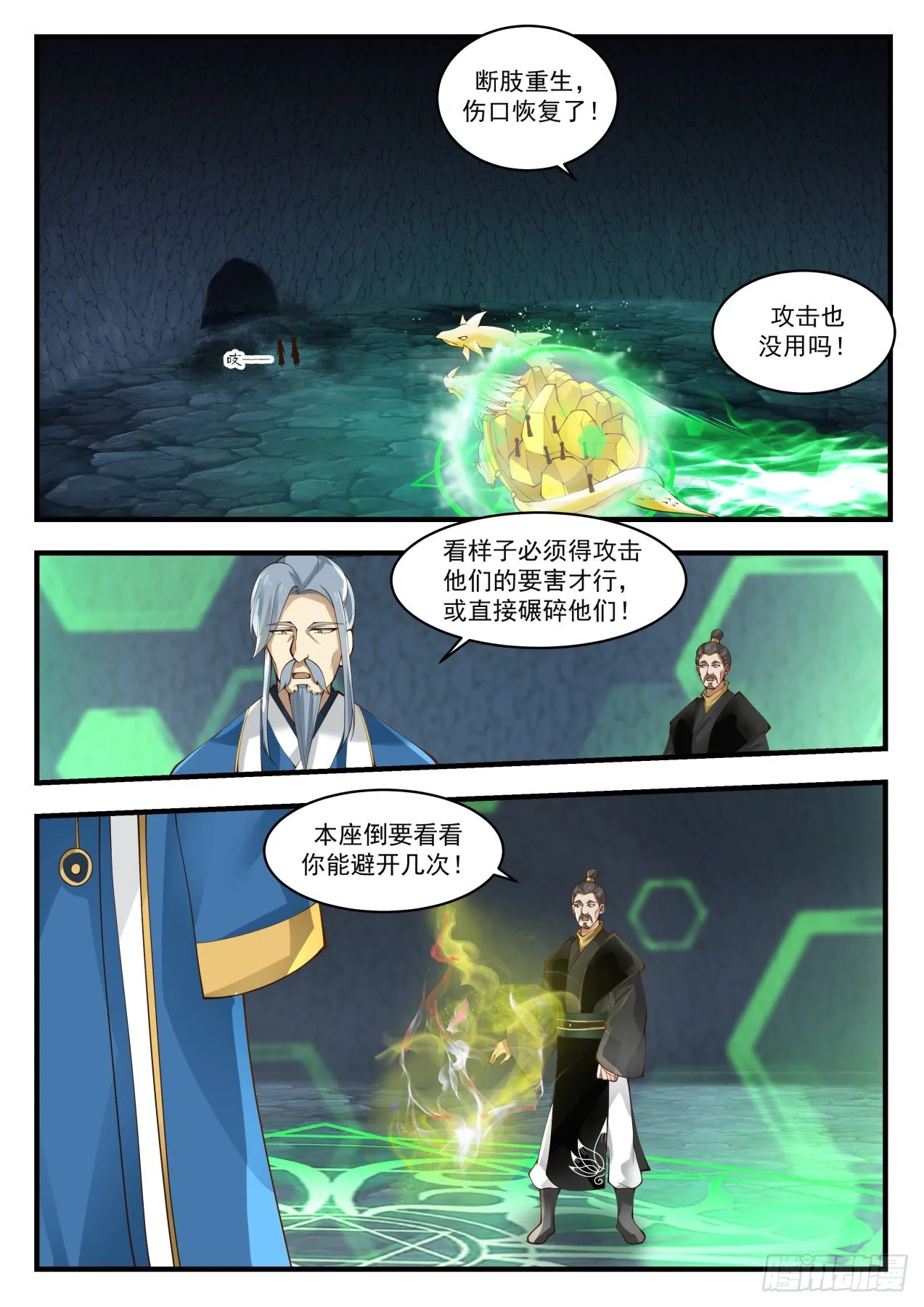 武炼巅峰漫画,1691 同归于尽2图