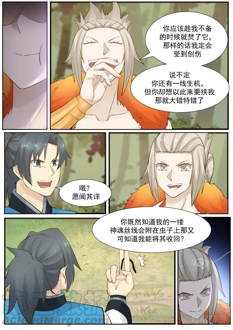 武炼巅峰漫画漫画,170 识相5图