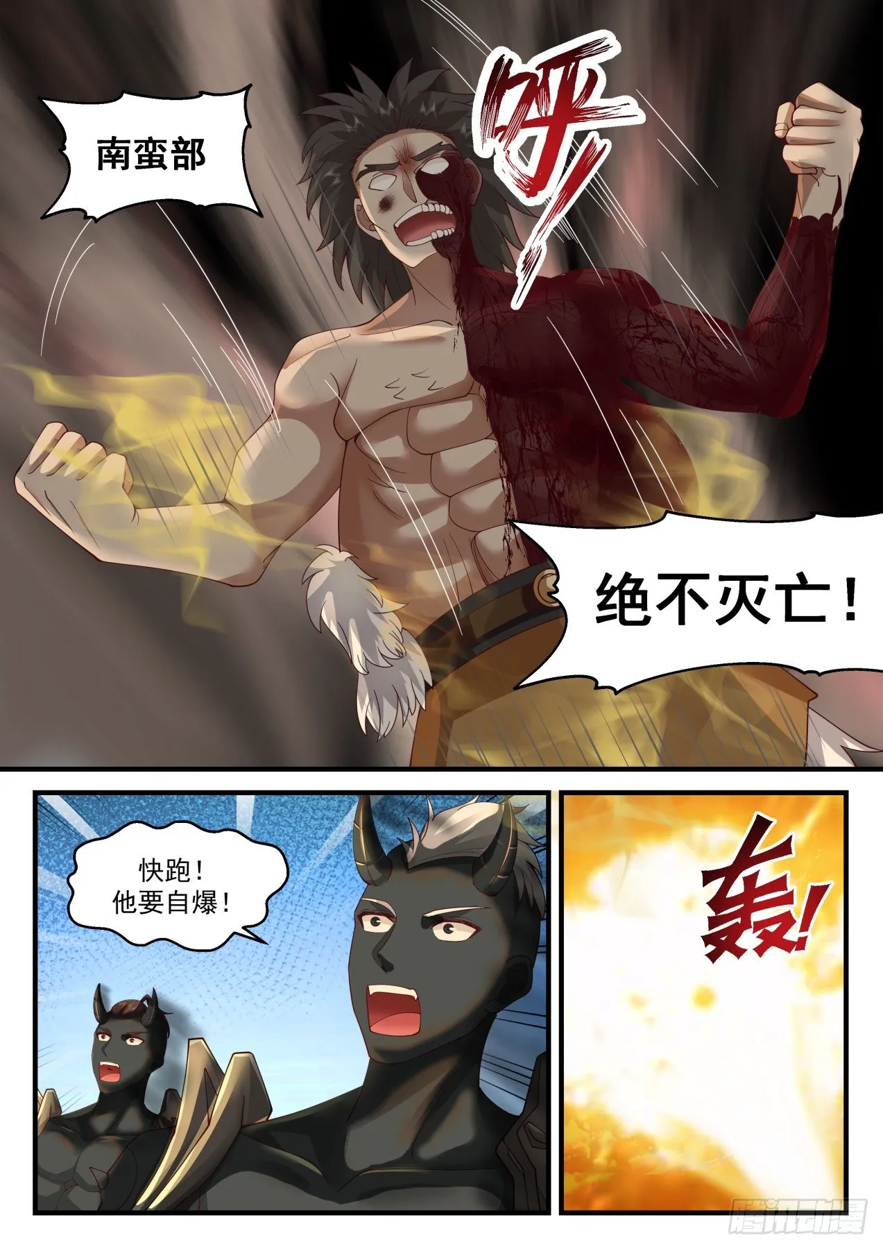 武炼巅峰漫画,2042 上古秘境篇-南蛮不灭4图