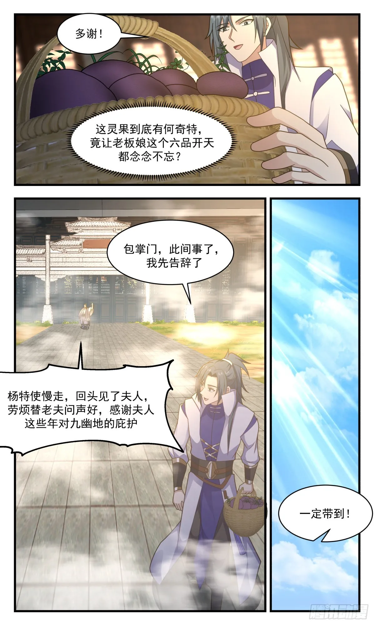 武炼巅峰动漫在线观看全集免费星辰影院漫画,2621 第一栈篇-九幽天山5图