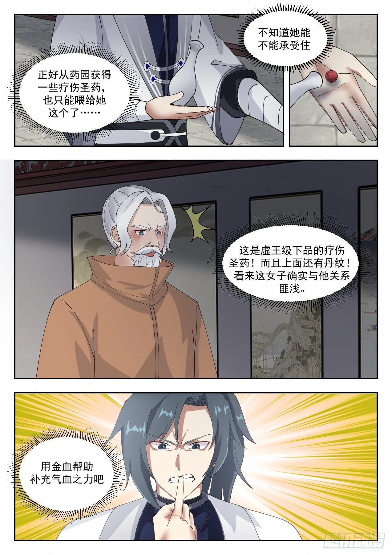 武炼巅峰漫画漫画,1321 世事无常3图