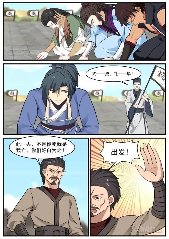 武炼巅峰漫画漫画,361 夺嫡之战打响1图