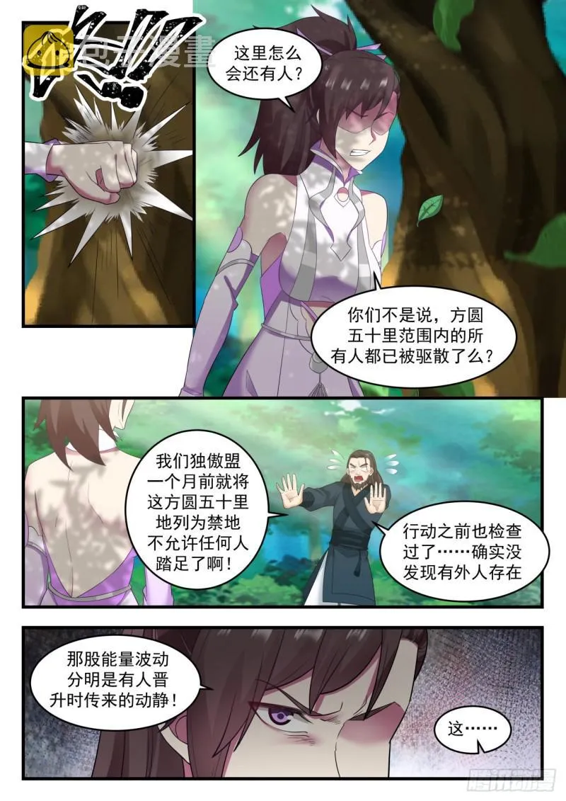 武炼巅峰漫画漫画,588 是谁坏了我的好事4图