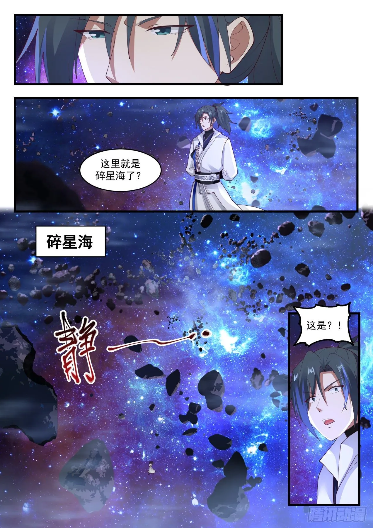 武炼巅峰漫画漫画,1862 碎星海篇-有缘千里来相会1图