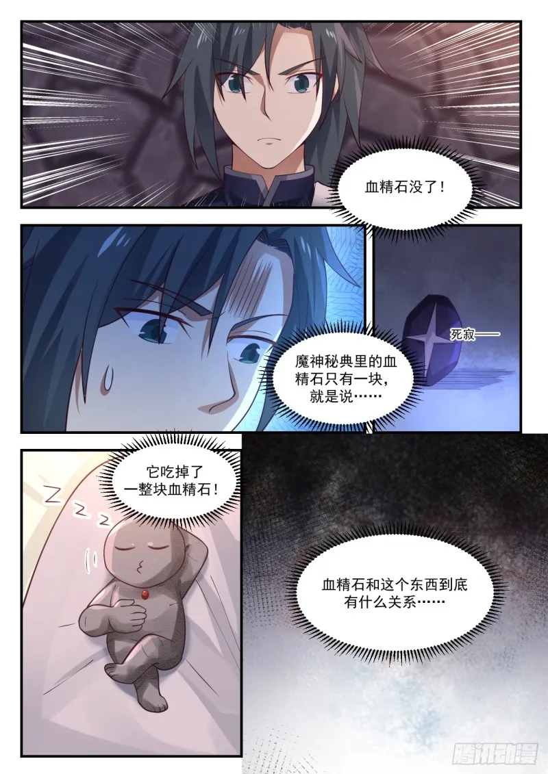 武炼巅峰免费听书完结漫画,1009 有生命的傀儡5图