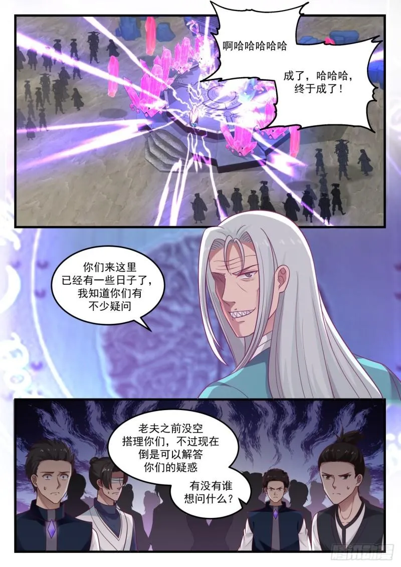 武炼巅峰漫画漫画,873 暗星4图